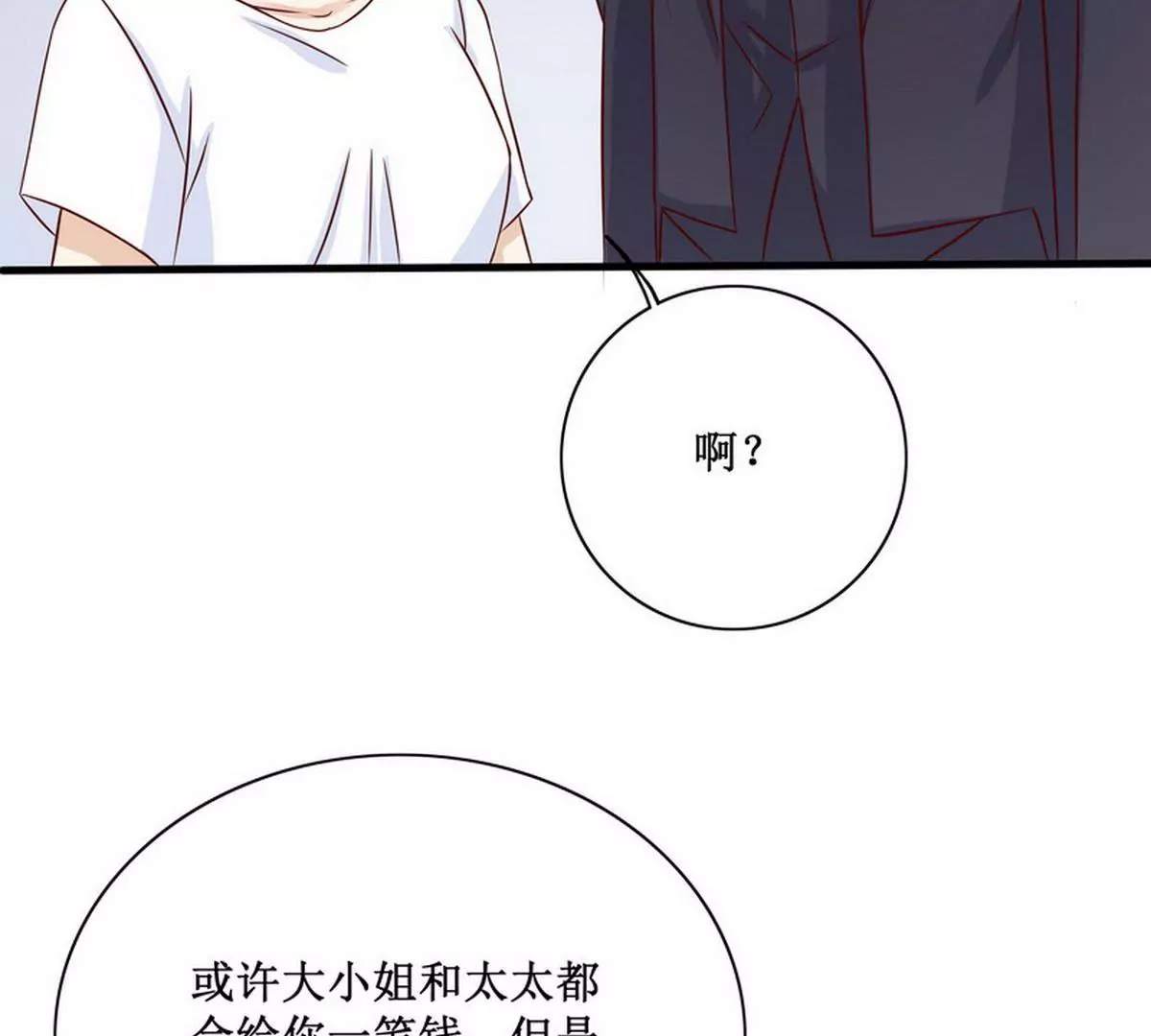 《恶魔总裁二次初恋》第89话 成为沐太太 第41页