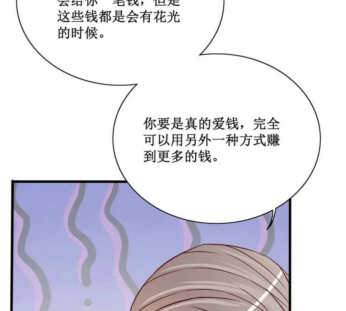 《恶魔总裁二次初恋》第89话 成为沐太太 第42页