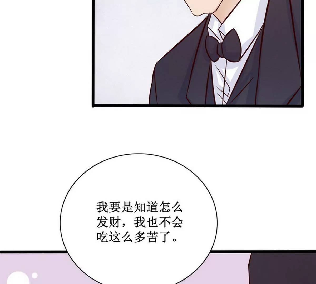 《恶魔总裁二次初恋》第89话 成为沐太太 第48页