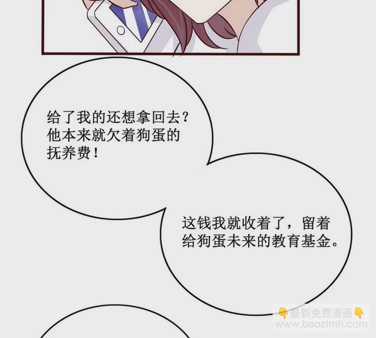 《恶魔总裁二次初恋》第89话 成为沐太太 第6页