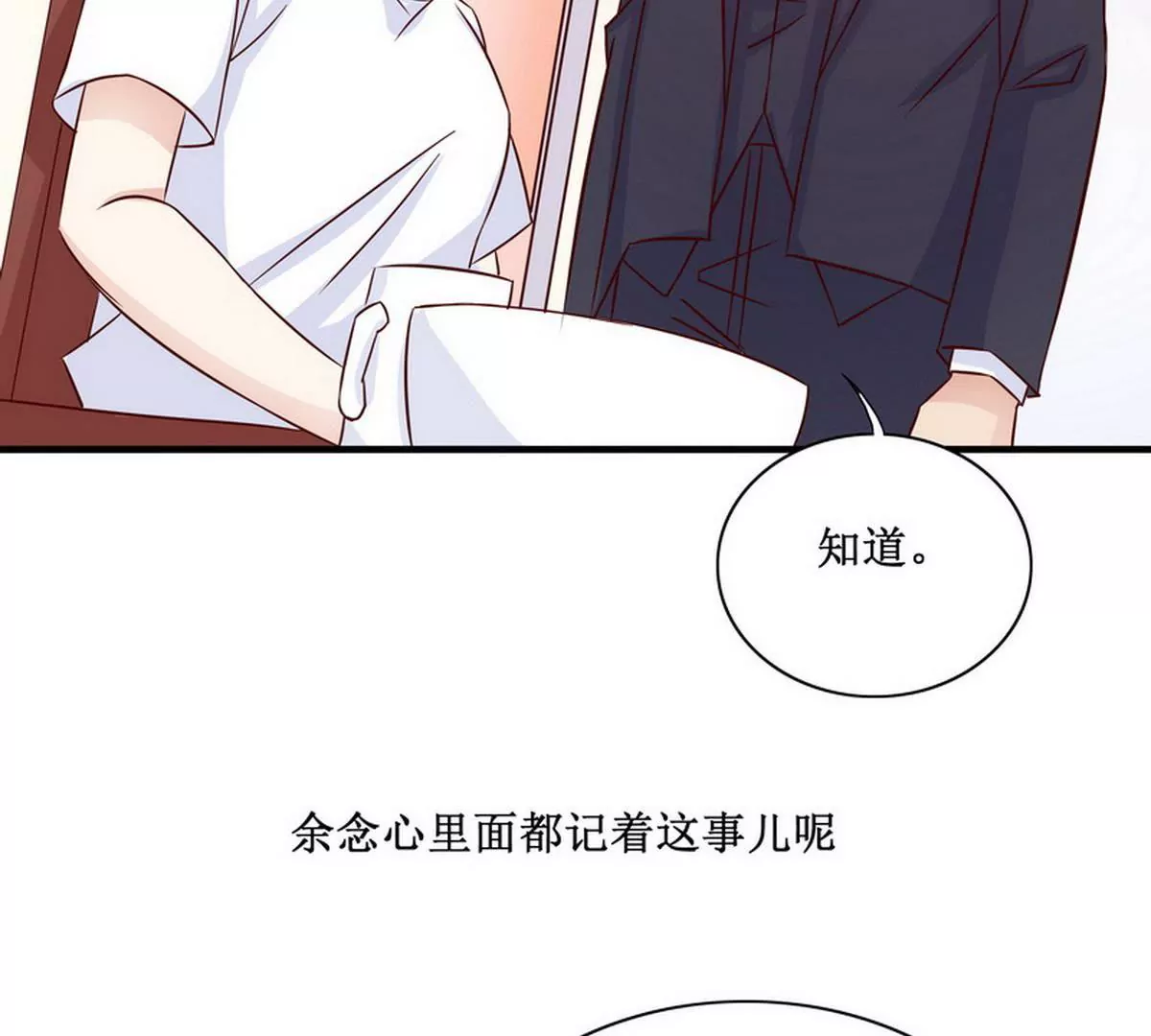 《恶魔总裁二次初恋》第90话 你走什么走？ 第10页