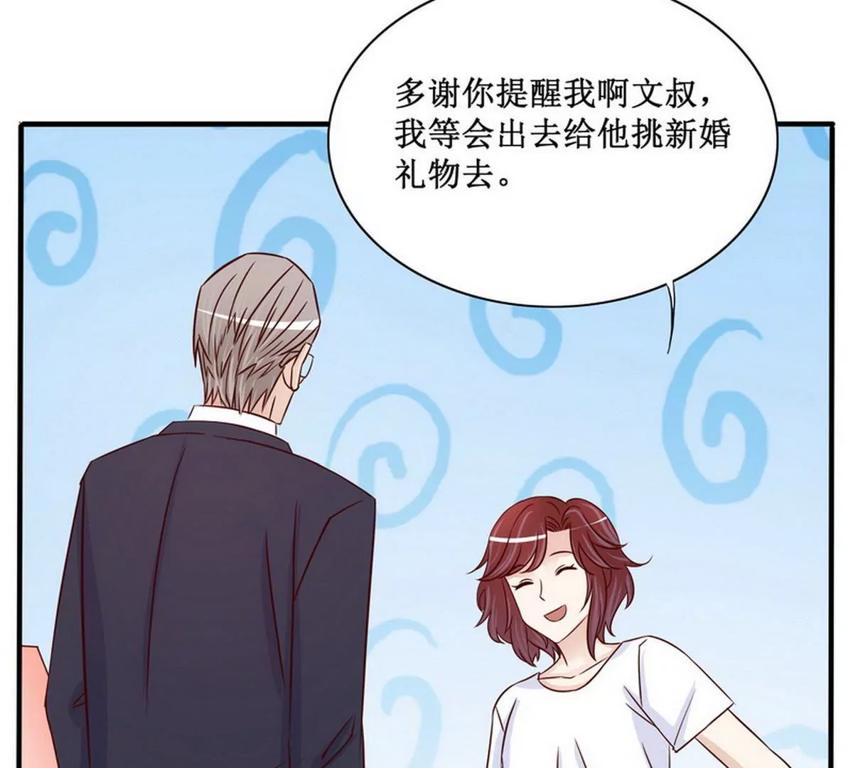 《恶魔总裁二次初恋》第90话 你走什么走？ 第11页