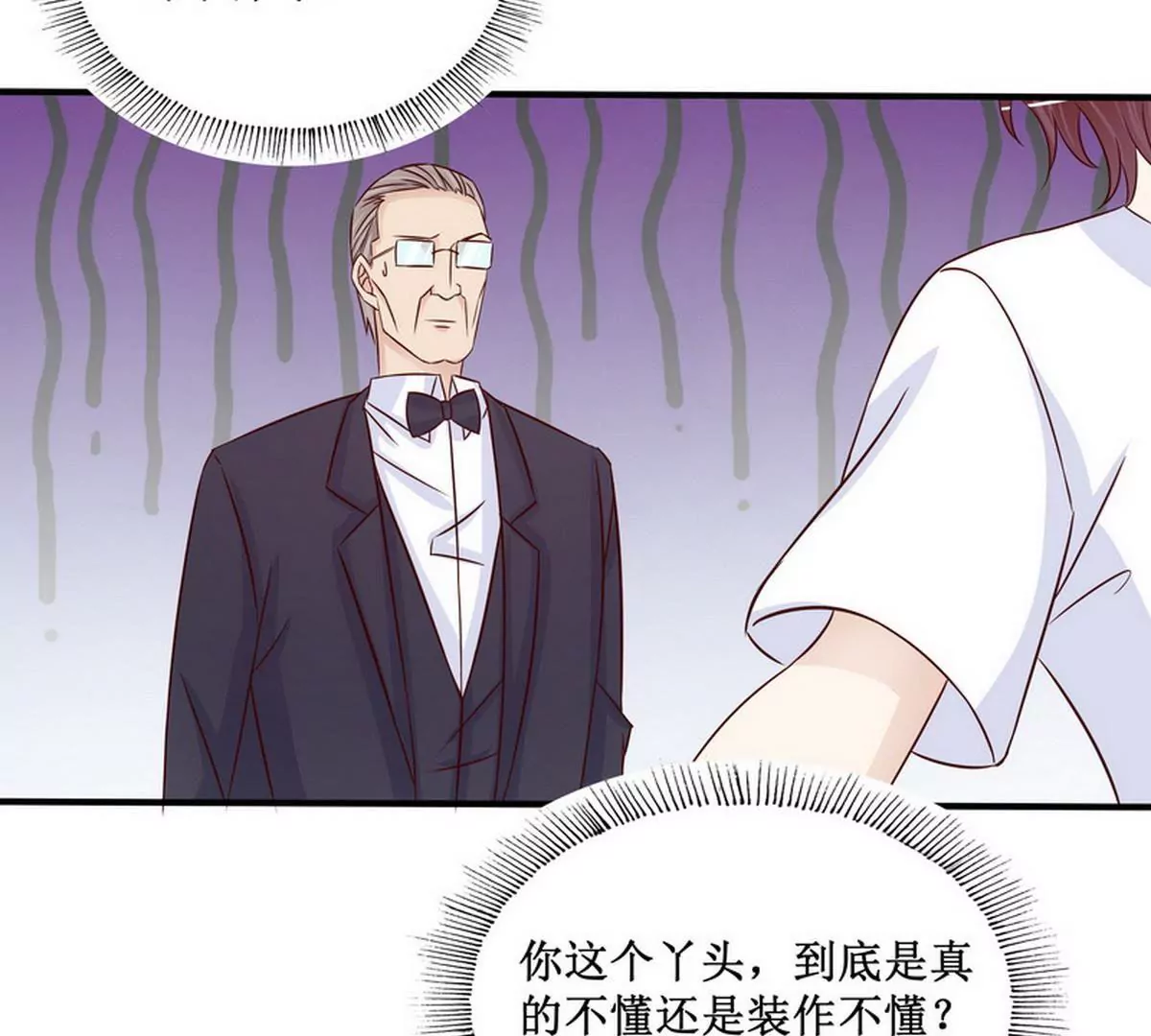 《恶魔总裁二次初恋》第90话 你走什么走？ 第13页