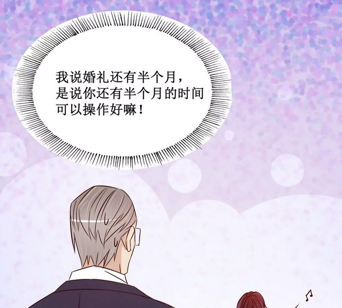 《恶魔总裁二次初恋》第90话 你走什么走？ 第15页