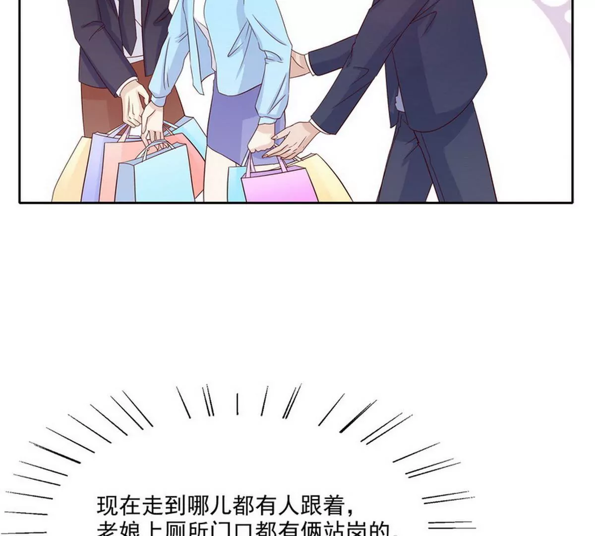 《恶魔总裁二次初恋》第90话 你走什么走？ 第23页