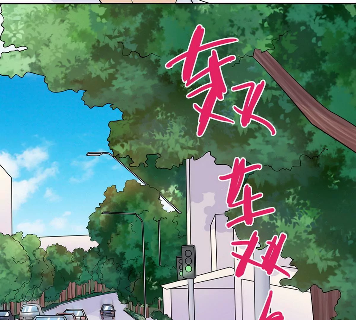 《恶魔总裁二次初恋》第90话 你走什么走？ 第34页