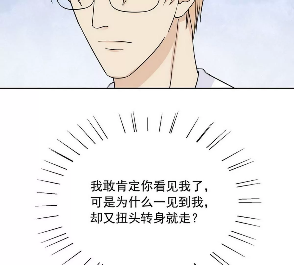 《恶魔总裁二次初恋》第90话 你走什么走？ 第37页