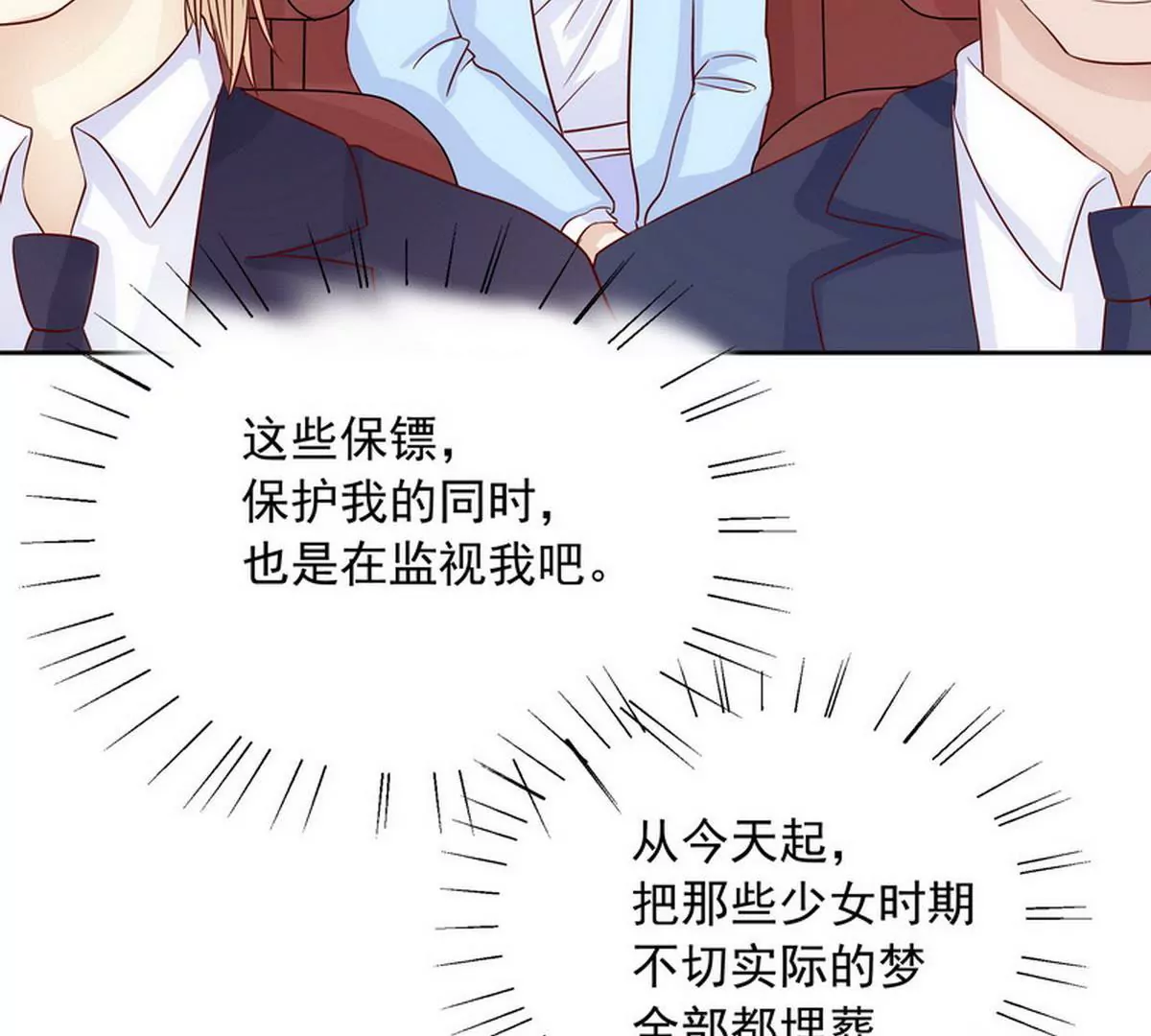 《恶魔总裁二次初恋》第90话 你走什么走？ 第42页