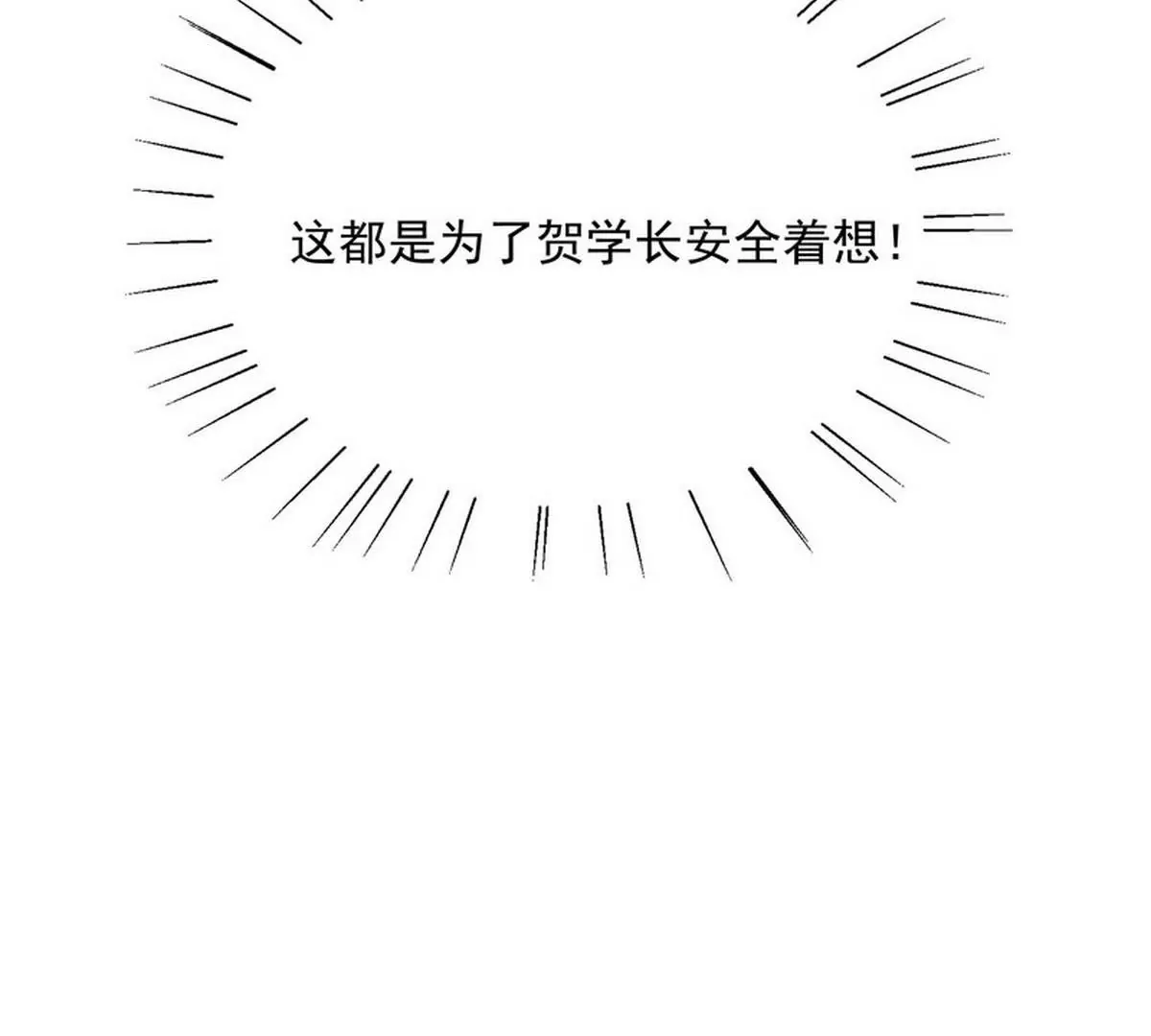 《恶魔总裁二次初恋》第90话 你走什么走？ 第45页