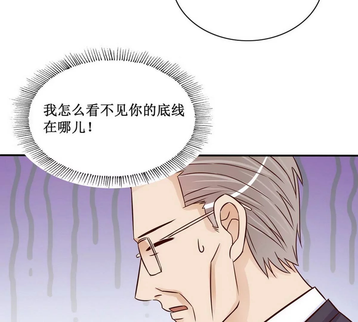 《恶魔总裁二次初恋》第90话 你走什么走？ 第5页