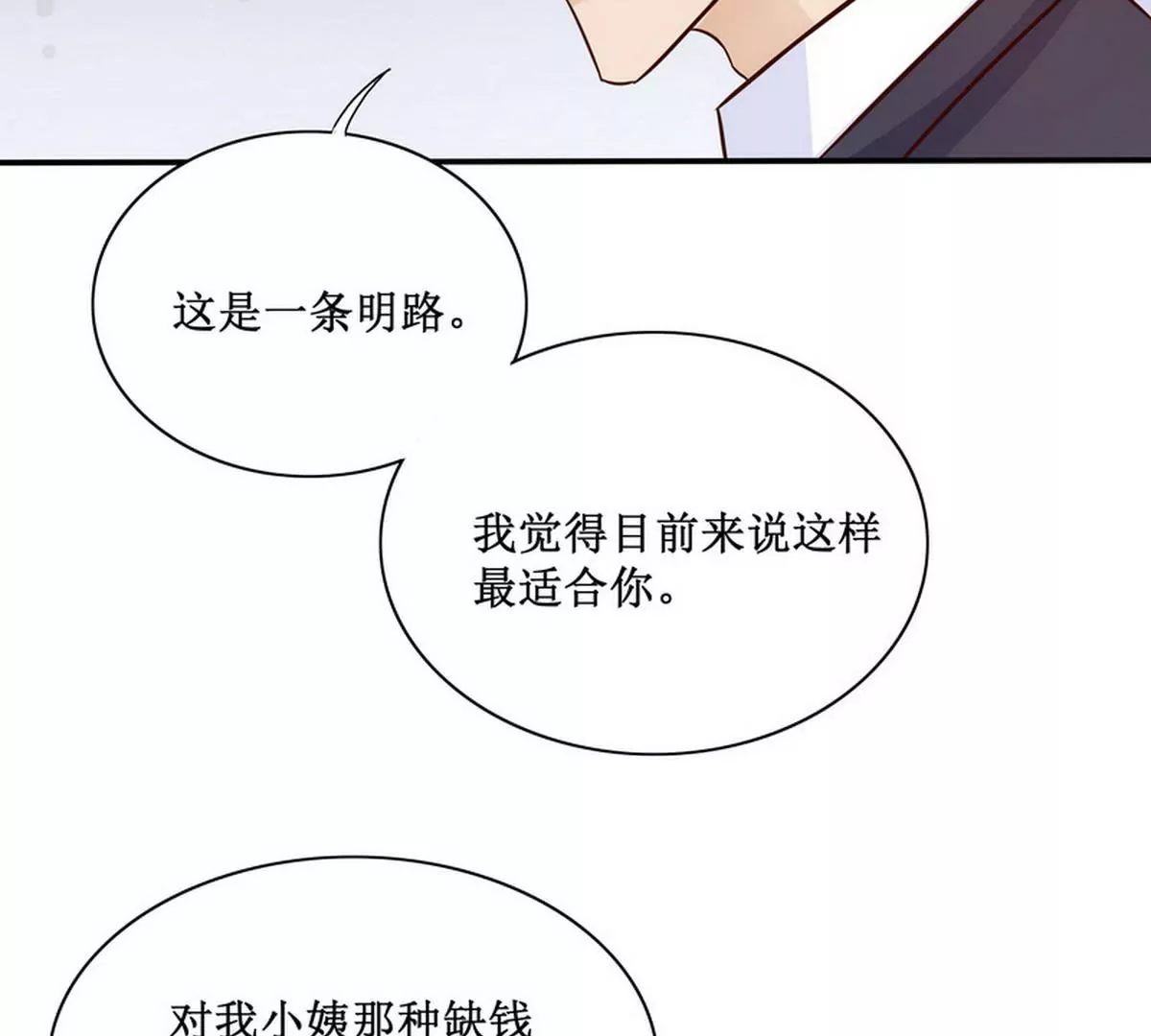 《恶魔总裁二次初恋》第90话 你走什么走？ 第6页