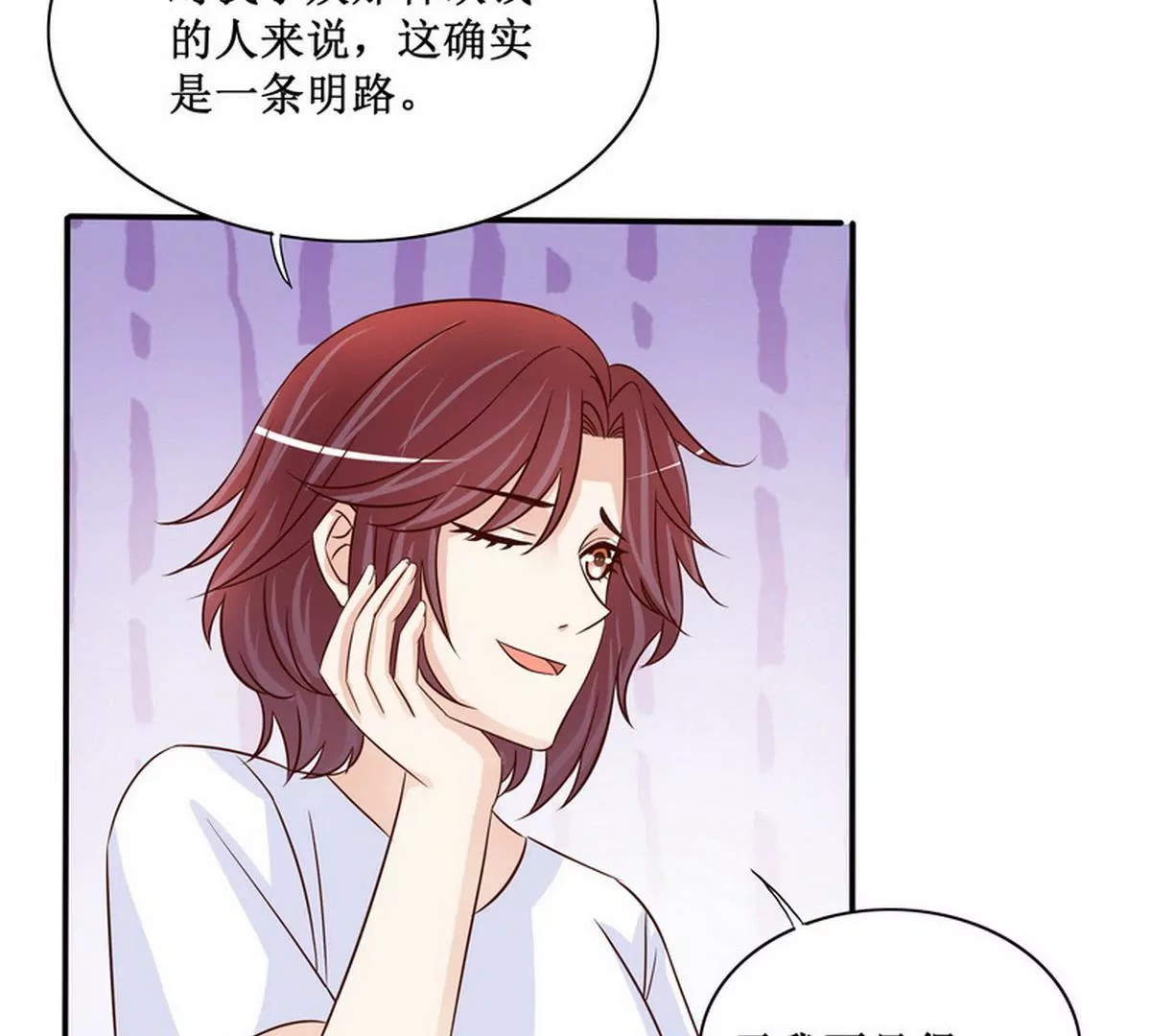 《恶魔总裁二次初恋》第90话 你走什么走？ 第7页