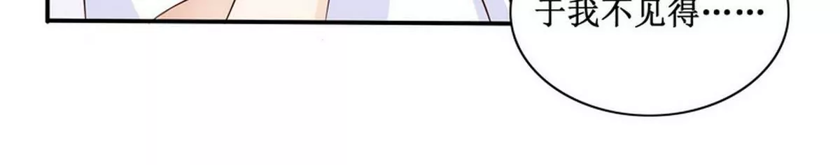 《恶魔总裁二次初恋》第90话 你走什么走？ 第8页
