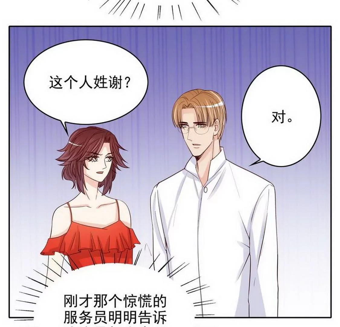 《恶魔总裁二次初恋》第93话害怕就不要看 第12页