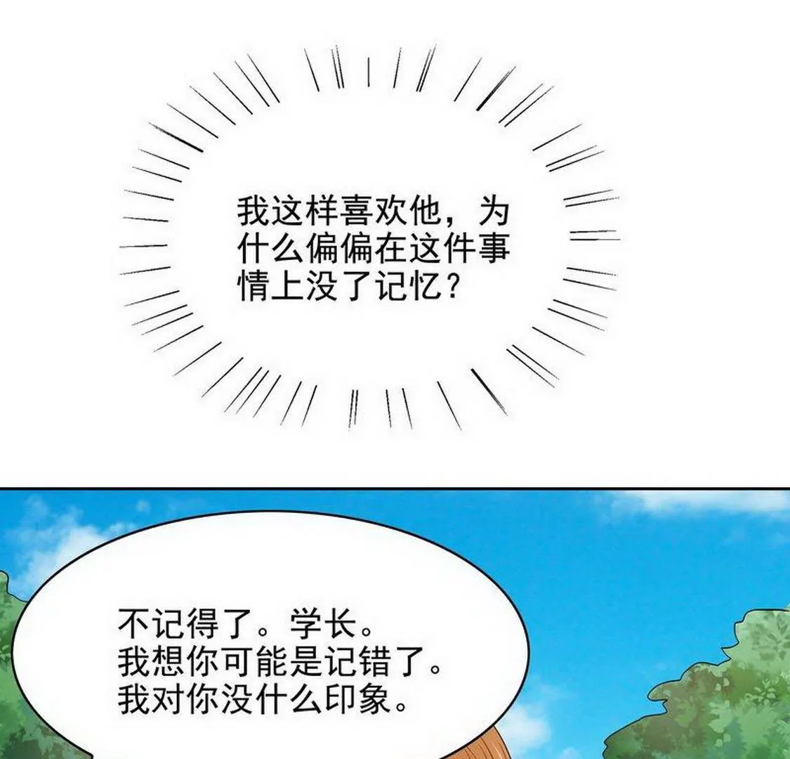 《恶魔总裁二次初恋》第93话害怕就不要看 第20页