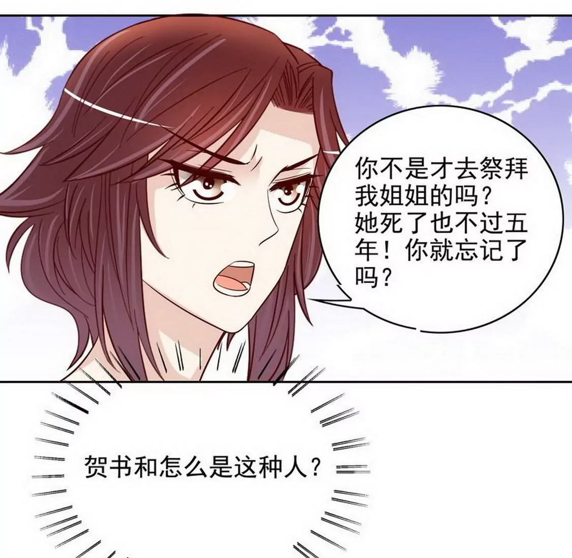 《恶魔总裁二次初恋》第93话害怕就不要看 第24页