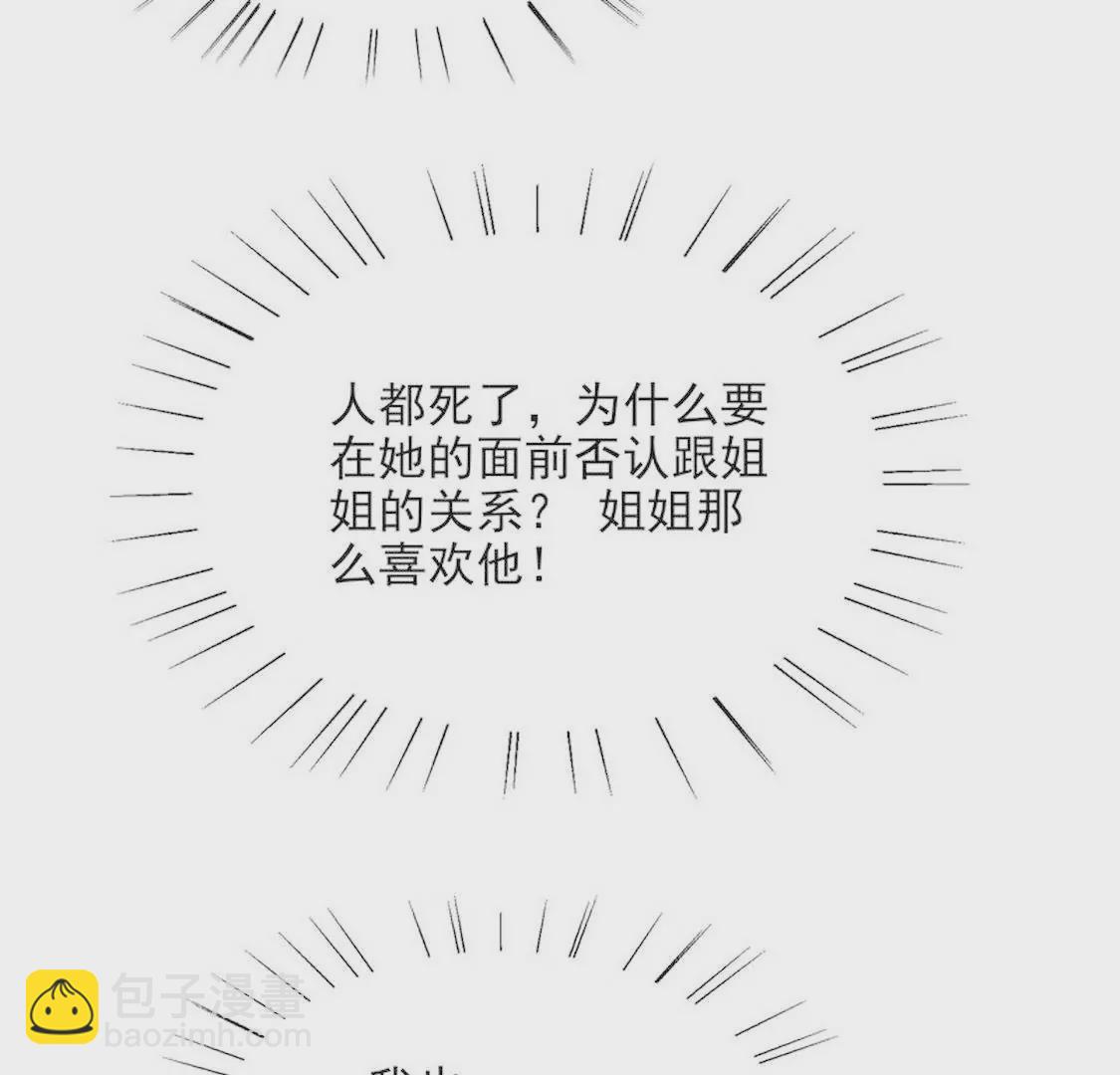 《恶魔总裁二次初恋》第93话害怕就不要看 第25页