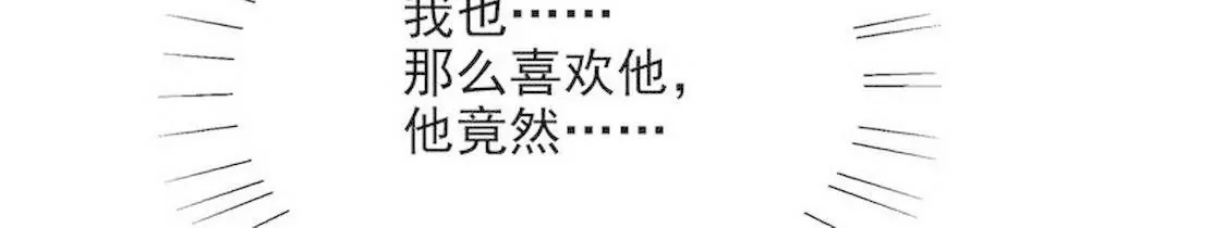 《恶魔总裁二次初恋》第93话害怕就不要看 第26页
