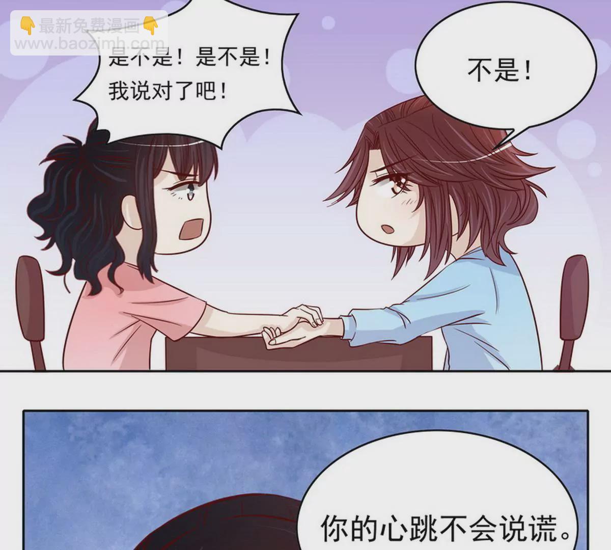 《恶魔总裁二次初恋》第91话 恋人关系 第10页