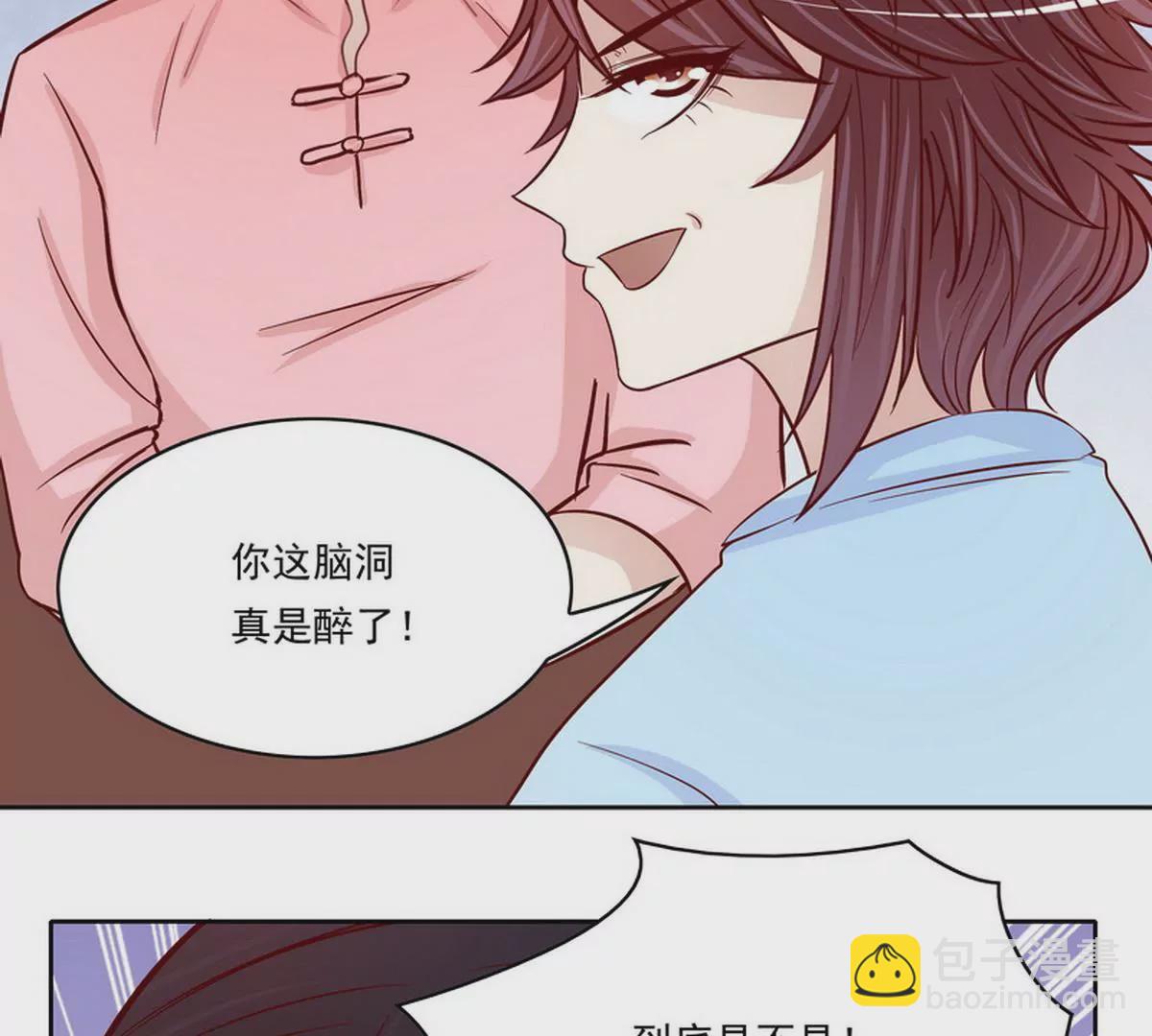 《恶魔总裁二次初恋》第91话 恋人关系 第14页