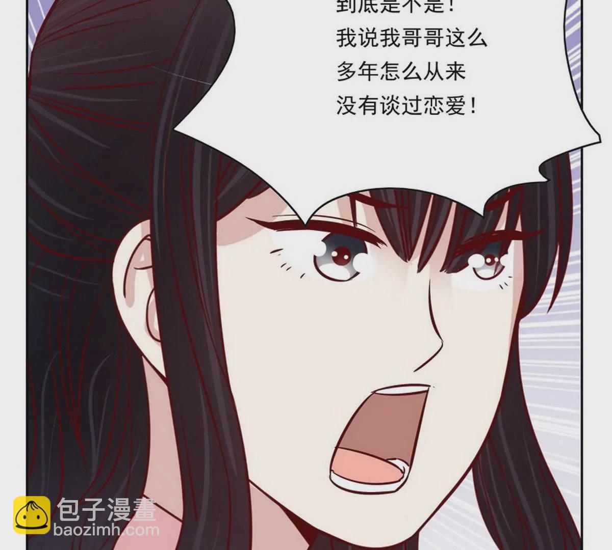 《恶魔总裁二次初恋》第91话 恋人关系 第15页