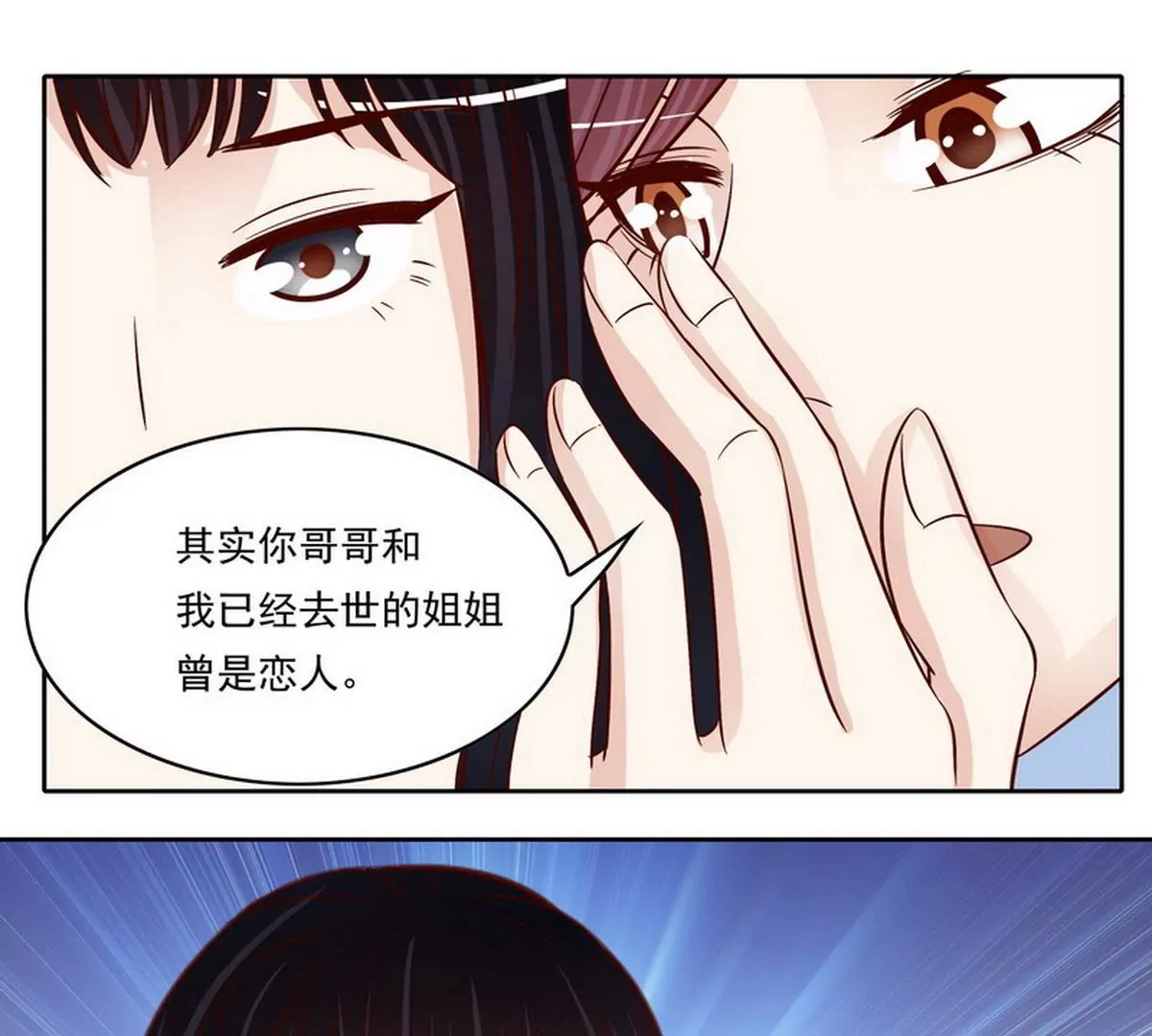 《恶魔总裁二次初恋》第91话 恋人关系 第18页