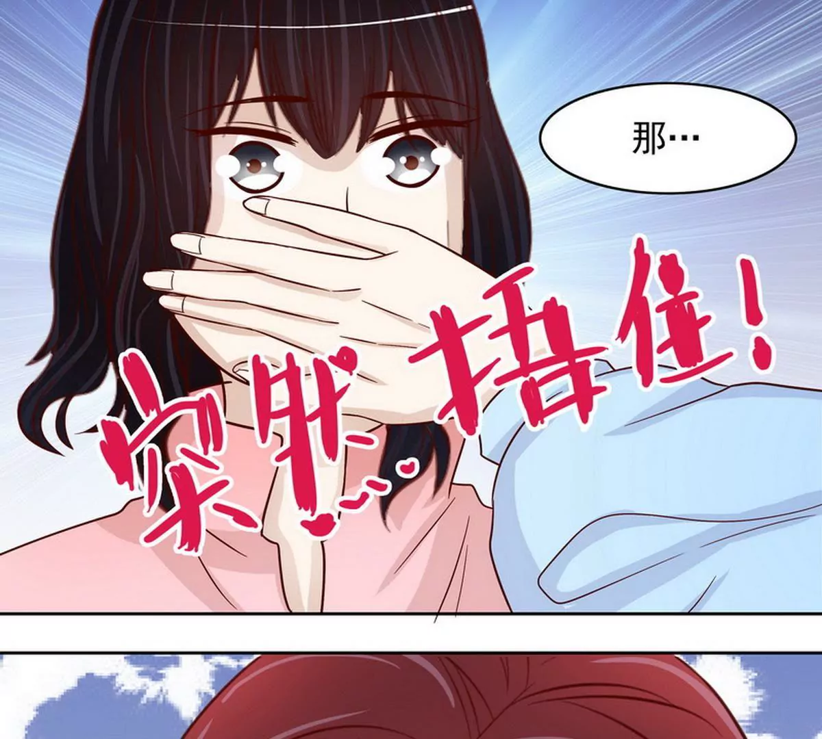 《恶魔总裁二次初恋》第91话 恋人关系 第19页