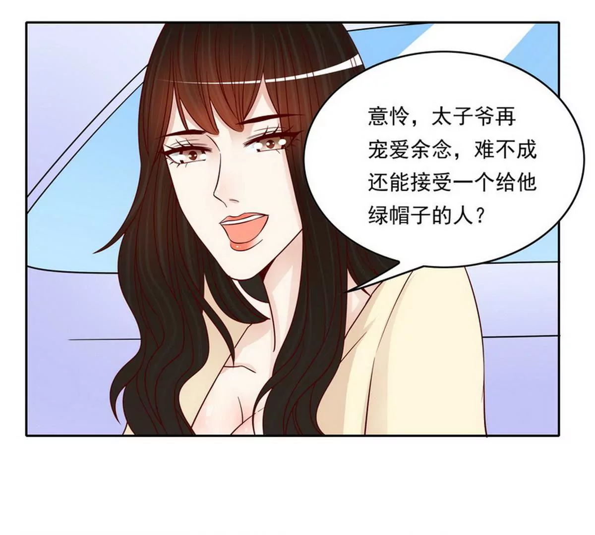 《恶魔总裁二次初恋》第91话 恋人关系 第42页