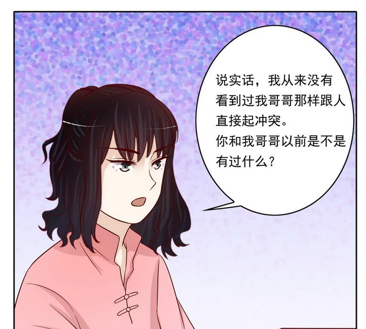 《恶魔总裁二次初恋》第91话 恋人关系 第8页