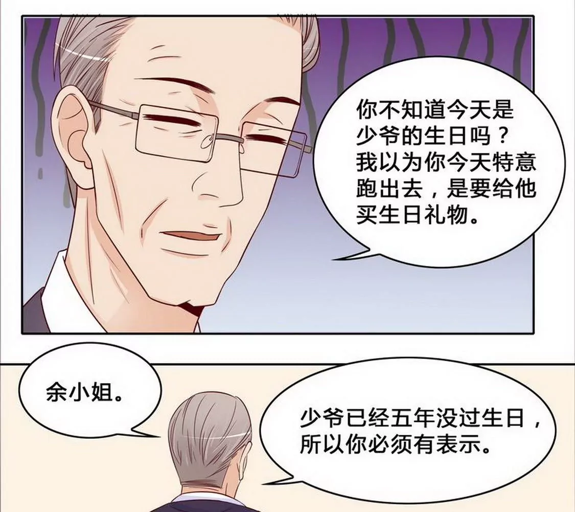 《恶魔总裁二次初恋》第96话他过生日管我什么事 第13页
