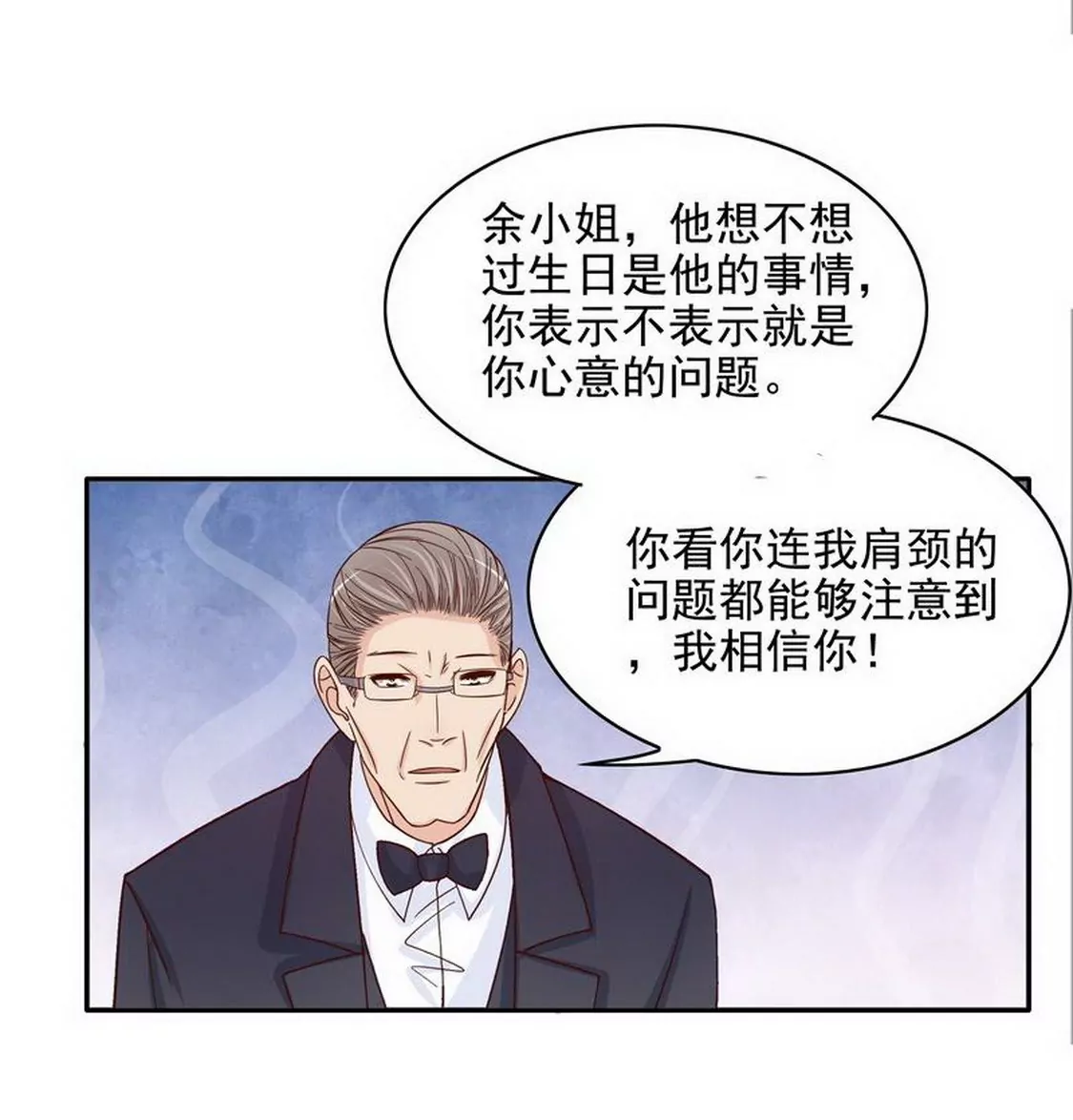 《恶魔总裁二次初恋》第96话他过生日管我什么事 第16页