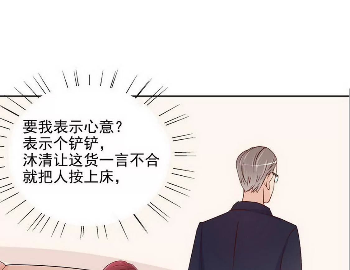 《恶魔总裁二次初恋》第96话他过生日管我什么事 第17页