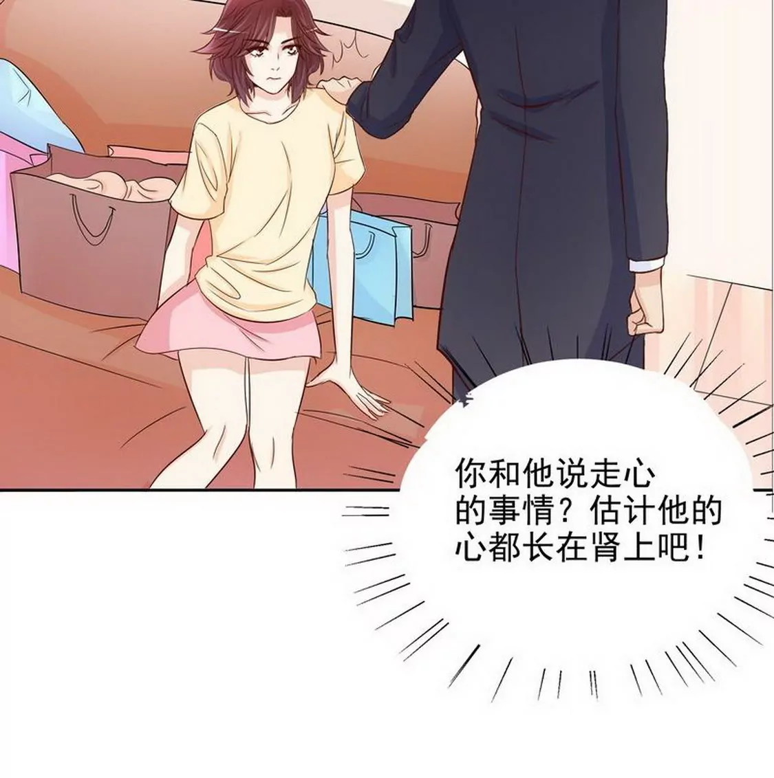 《恶魔总裁二次初恋》第96话他过生日管我什么事 第18页