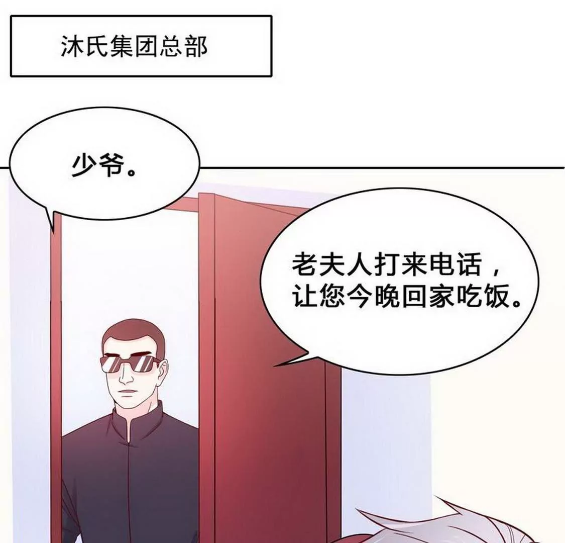 《恶魔总裁二次初恋》第96话他过生日管我什么事 第22页
