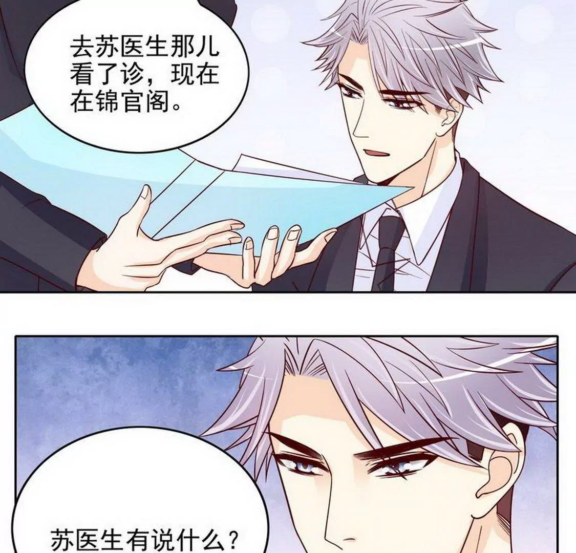 《恶魔总裁二次初恋》第96话他过生日管我什么事 第28页