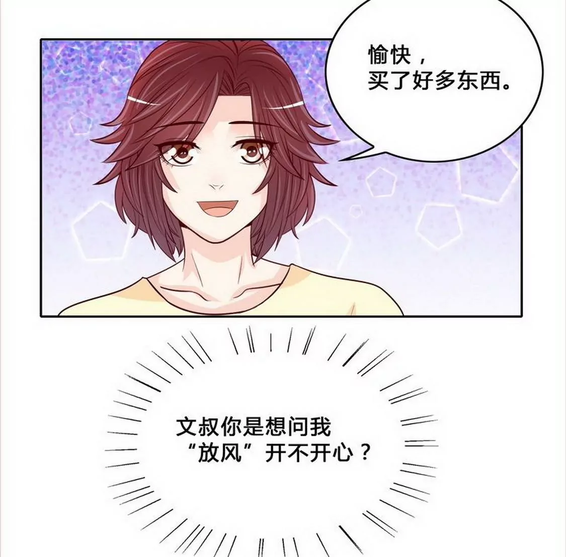 《恶魔总裁二次初恋》第96话他过生日管我什么事 第5页