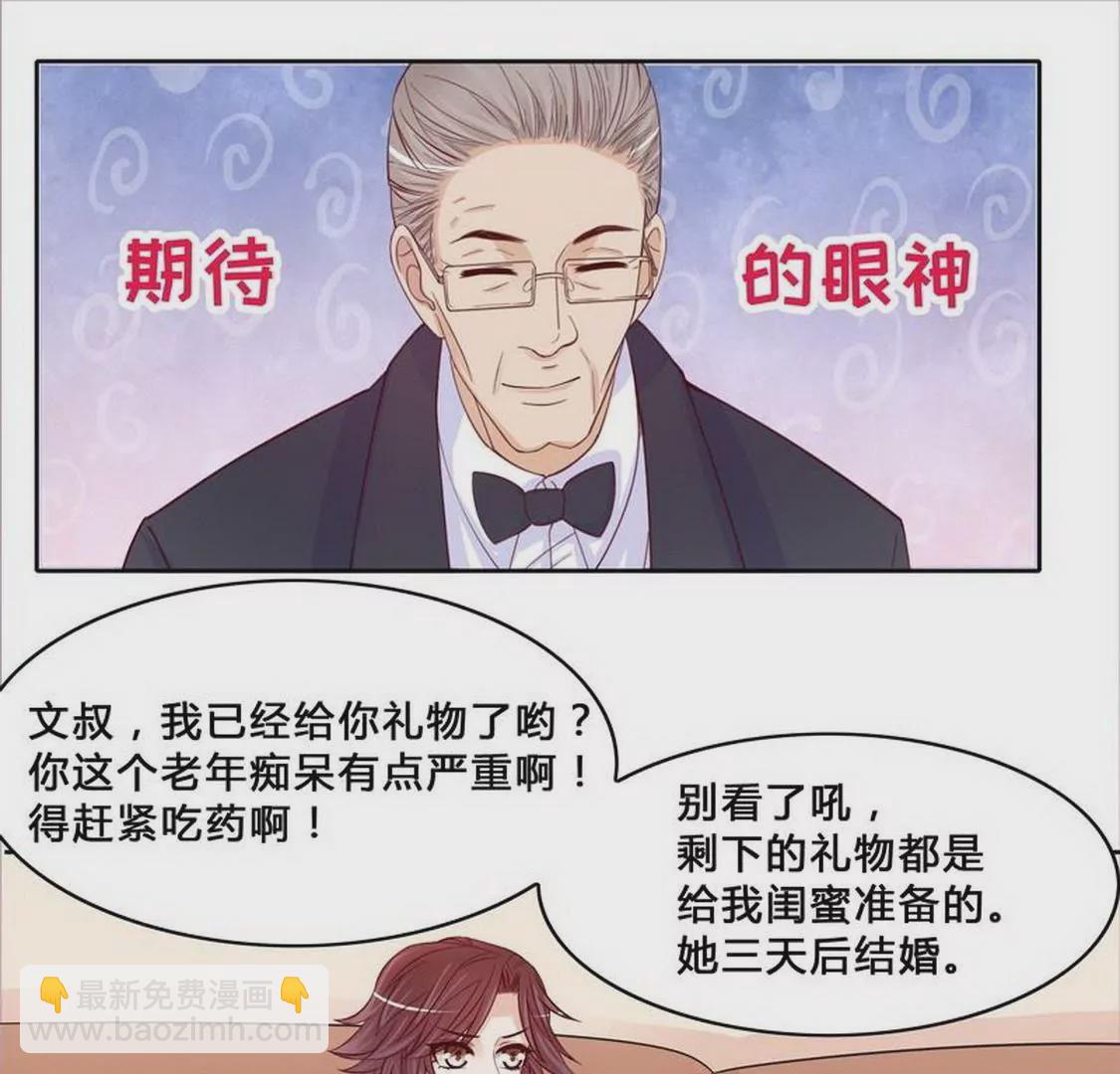 《恶魔总裁二次初恋》第96话他过生日管我什么事 第9页