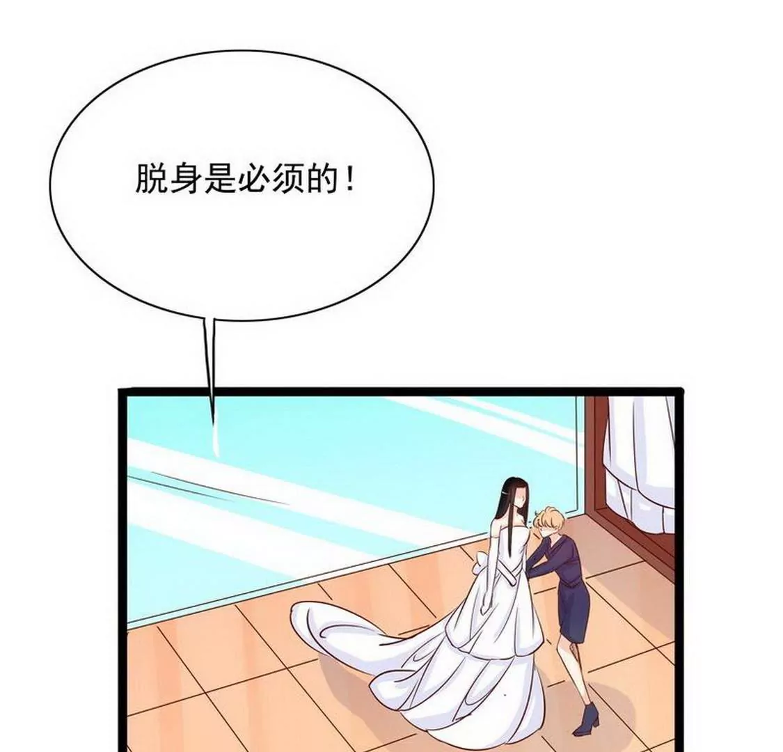《恶魔总裁二次初恋》第94话为什么要嫁他？ 第11页