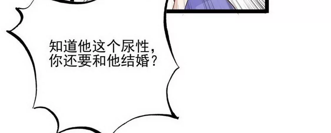 《恶魔总裁二次初恋》第94话为什么要嫁他？ 第21页