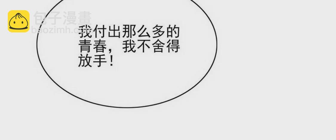 《恶魔总裁二次初恋》第94话为什么要嫁他？ 第25页