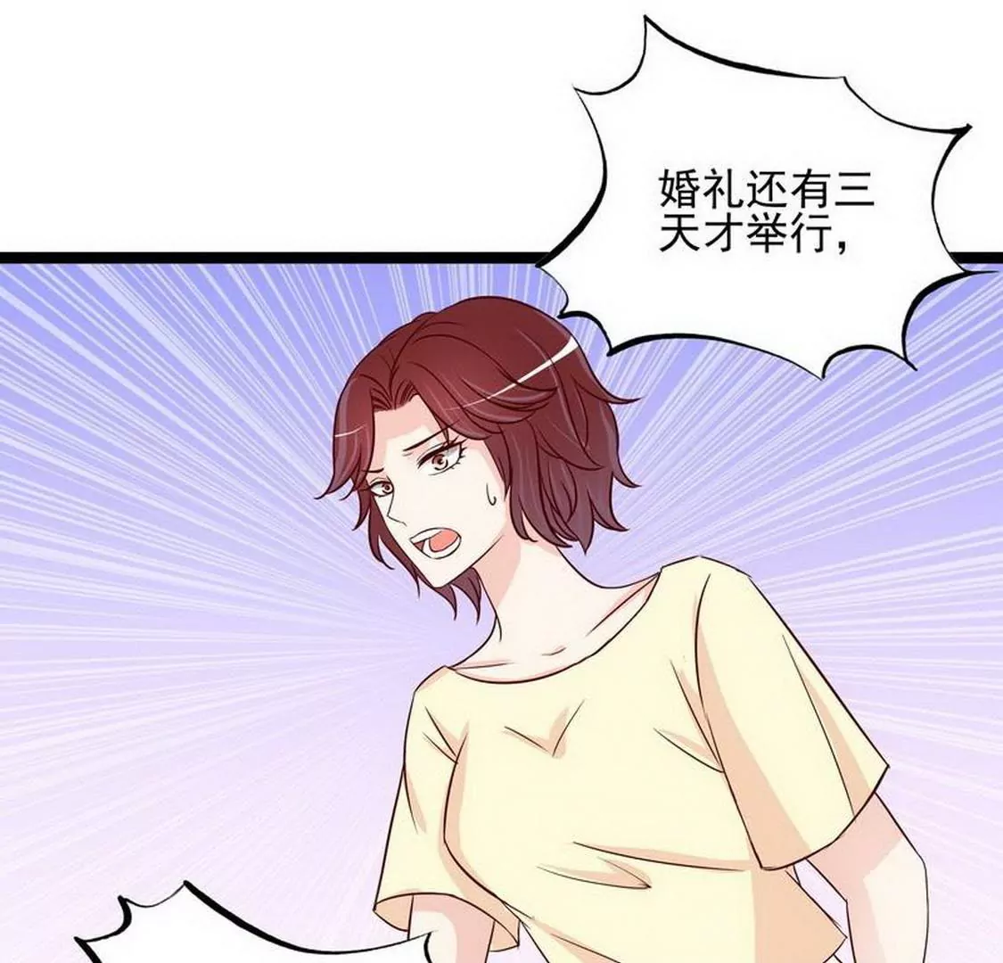 《恶魔总裁二次初恋》第94话为什么要嫁他？ 第26页