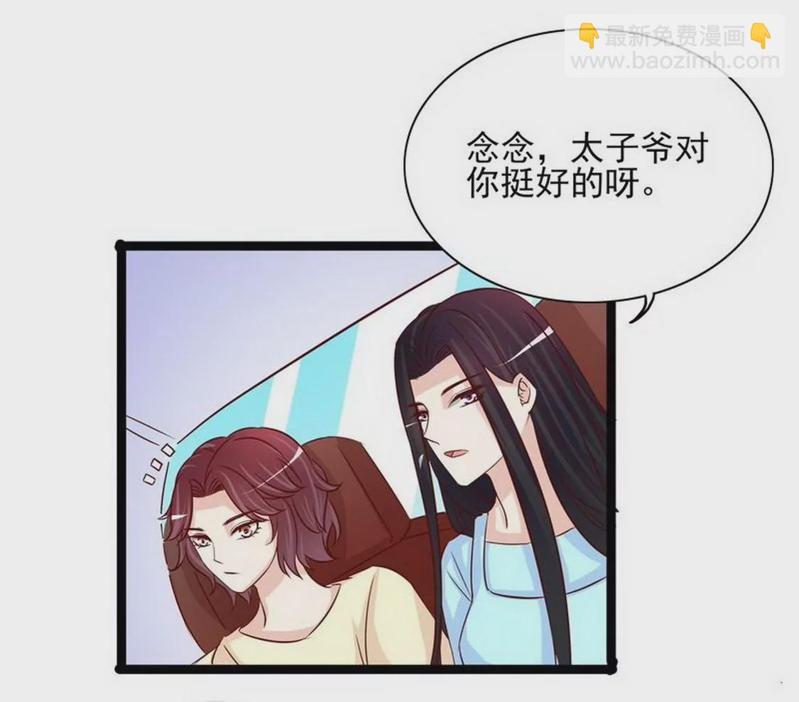 《恶魔总裁二次初恋》第94话为什么要嫁他？ 第40页