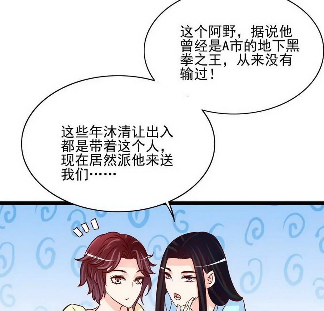 《恶魔总裁二次初恋》第94话为什么要嫁他？ 第42页