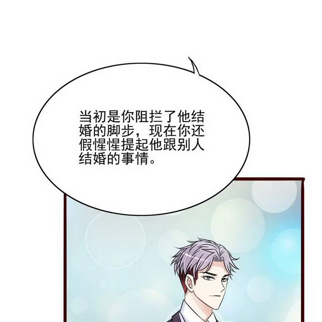 《恶魔总裁二次初恋》第95话 第13页