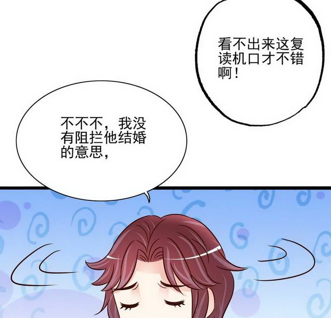 《恶魔总裁二次初恋》第95话 第17页