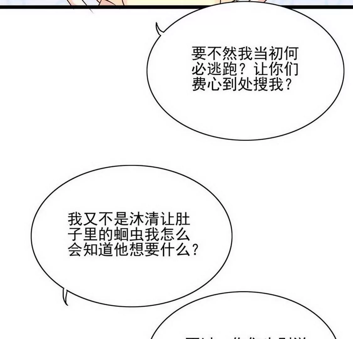 《恶魔总裁二次初恋》第95话 第19页
