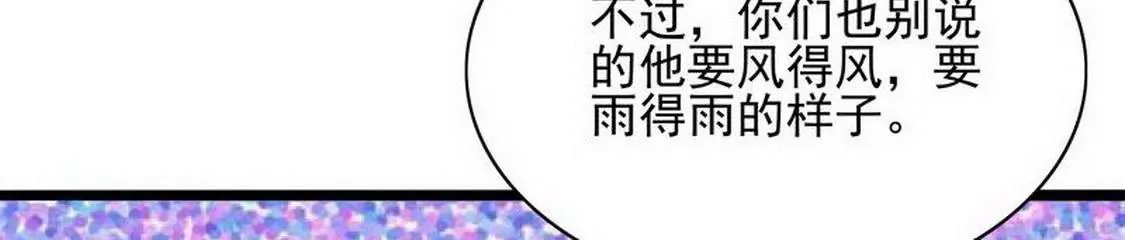 《恶魔总裁二次初恋》第95话 第20页