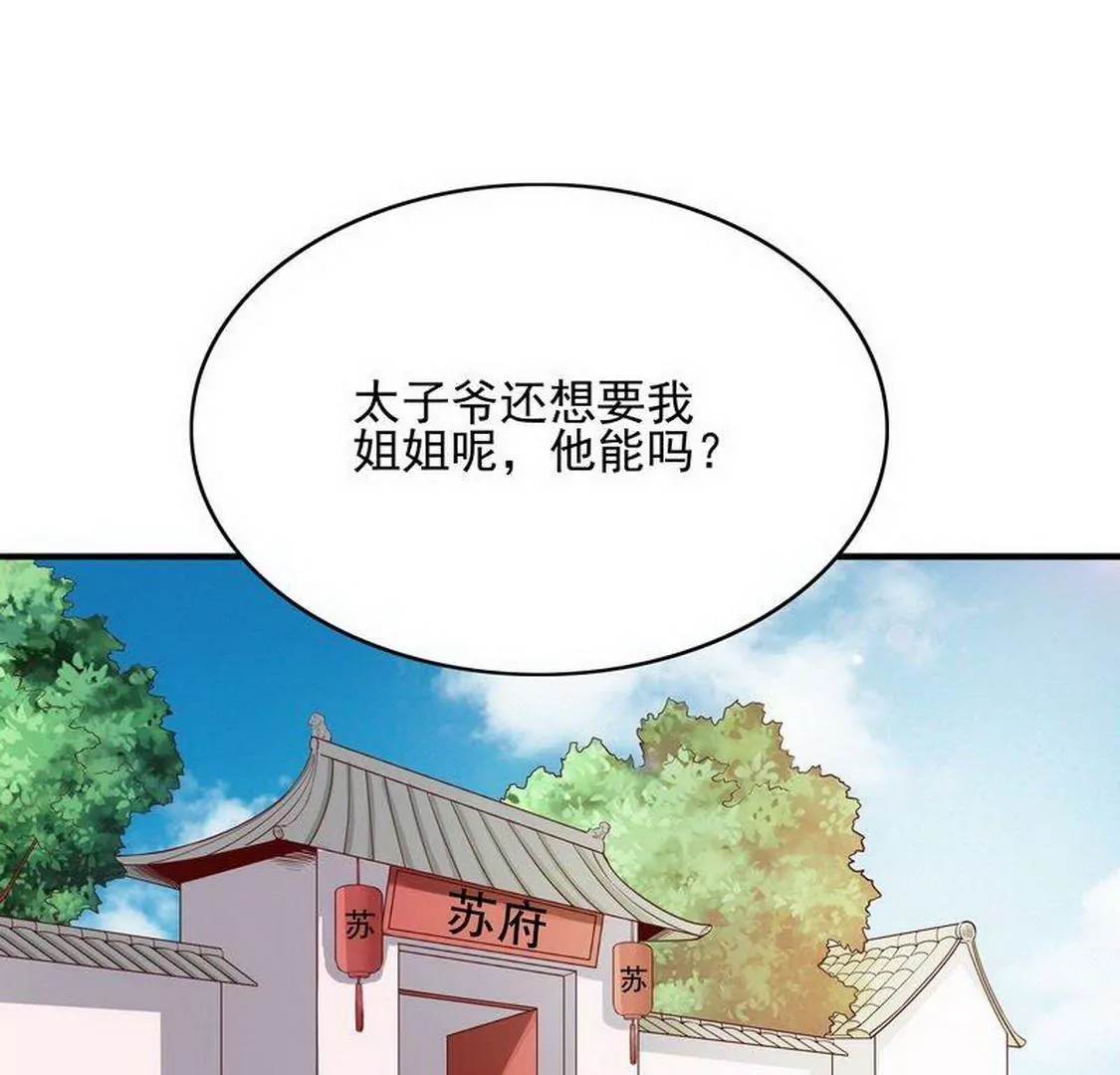 《恶魔总裁二次初恋》第95话 第23页