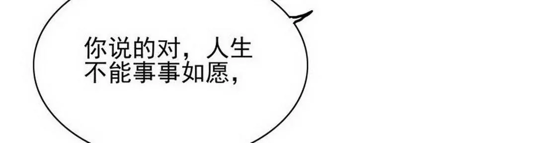 《恶魔总裁二次初恋》第95话 第26页