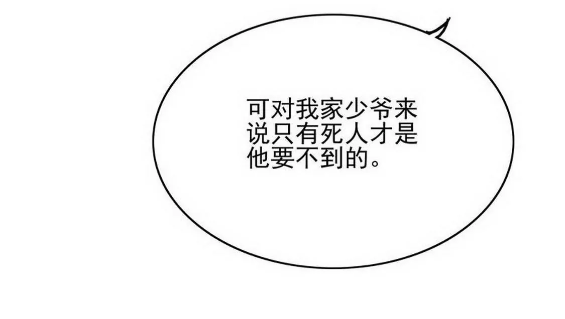 《恶魔总裁二次初恋》第95话 第28页